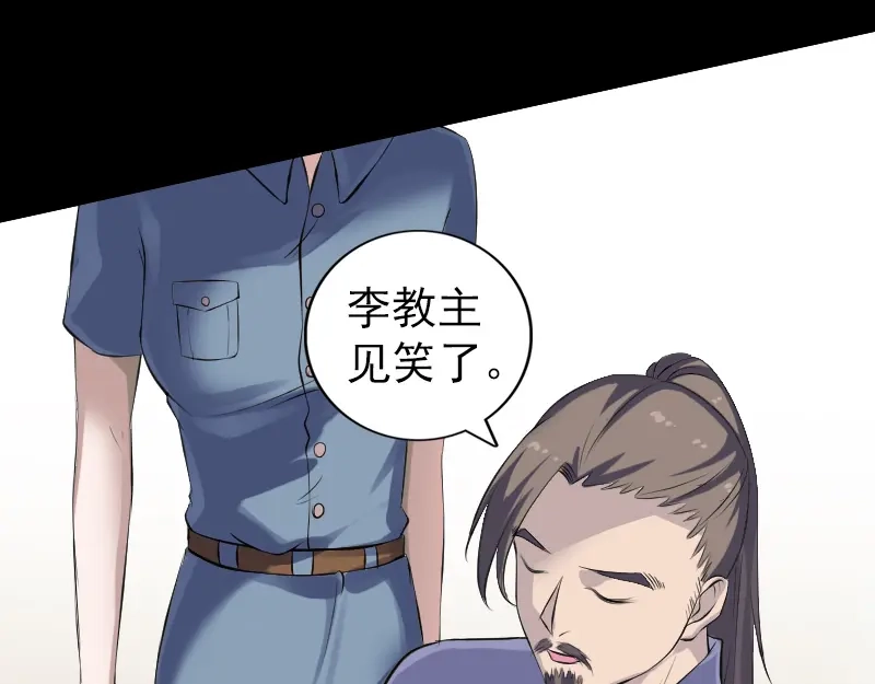 《易人奇录》第221话 道宗仙鹤 第23页