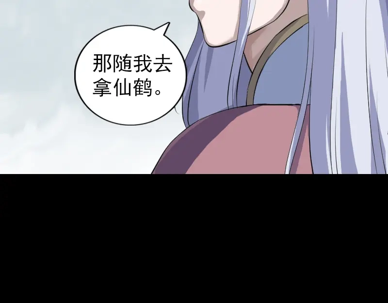 《易人奇录》第221话 道宗仙鹤 第56页