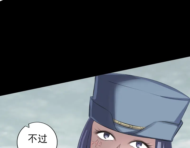 《易人奇录》第221话 道宗仙鹤 第96页