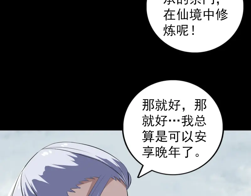 《易人奇录》第221话 道宗仙鹤 第49页