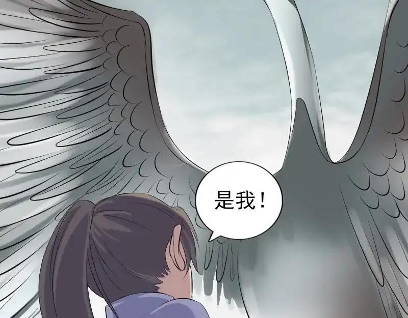 《易人奇录》第221话 道宗仙鹤 第76页