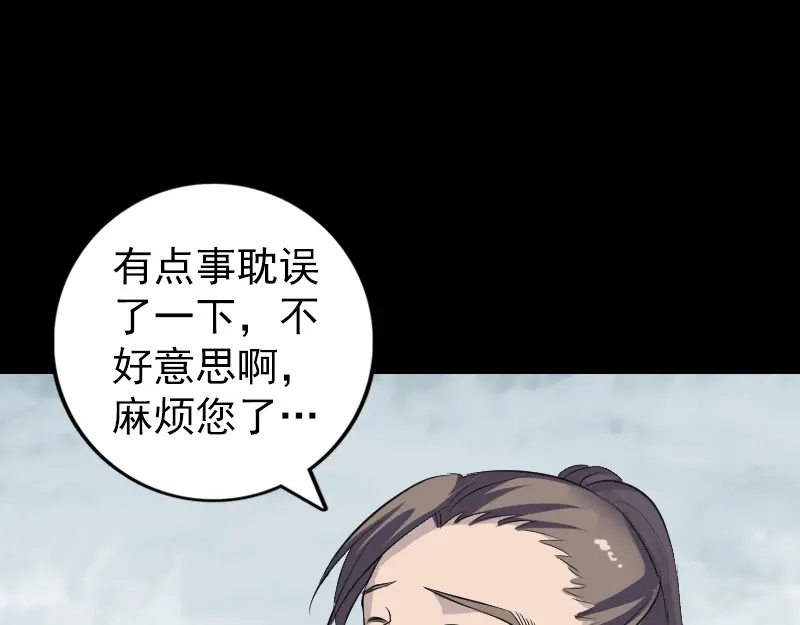 《易人奇录》第221话 道宗仙鹤 第39页