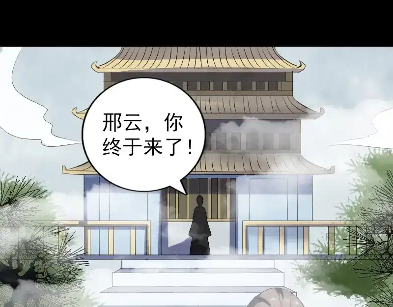 《易人奇录》第221话 道宗仙鹤 第19页