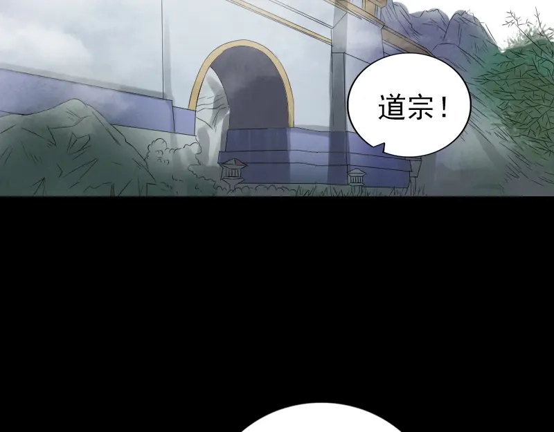 《易人奇录》第221话 道宗仙鹤 第6页