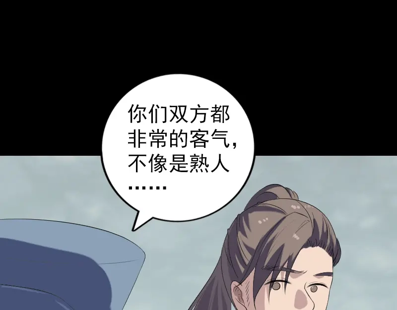 《易人奇录》第221话 道宗仙鹤 第71页