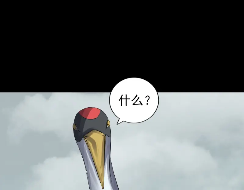 《易人奇录》第221话 道宗仙鹤 第91页