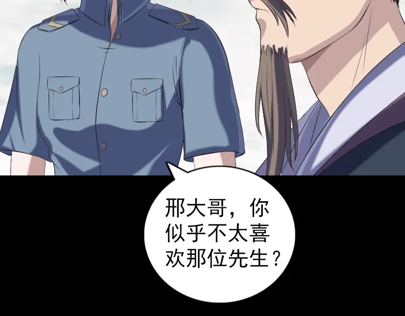 《易人奇录》第221话 道宗仙鹤 第68页
