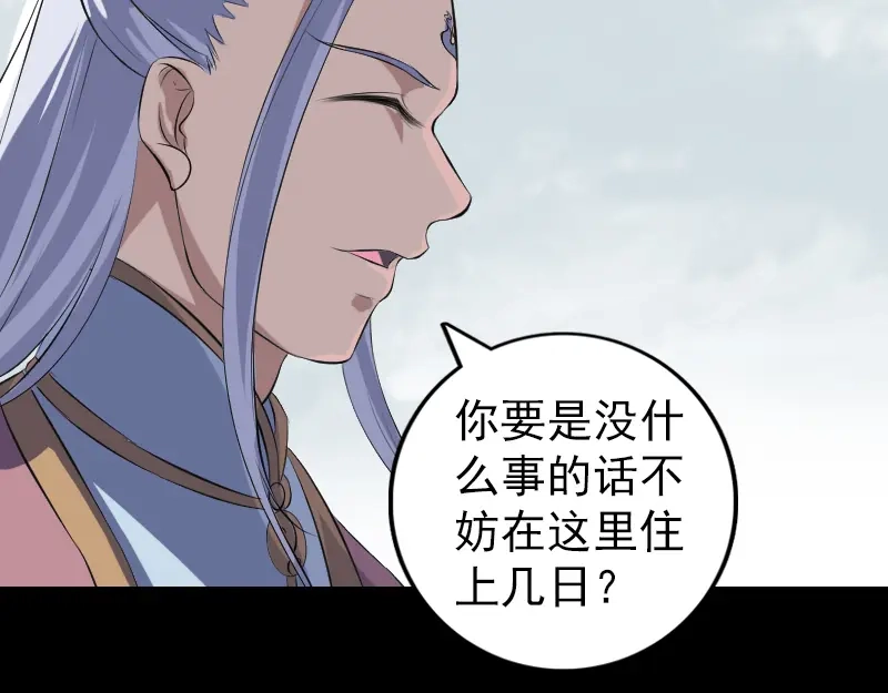 《易人奇录》第221话 道宗仙鹤 第50页