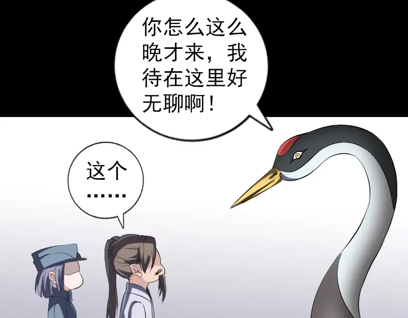 《易人奇录》第221话 道宗仙鹤 第82页