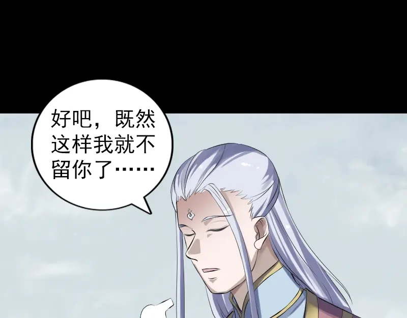 《易人奇录》第221话 道宗仙鹤 第53页