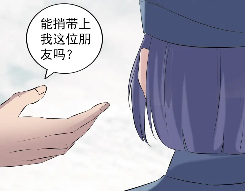 《易人奇录》第221话 道宗仙鹤 第93页