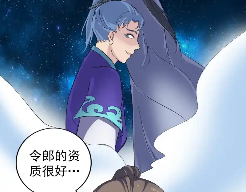《易人奇录》第221话 道宗仙鹤 第47页