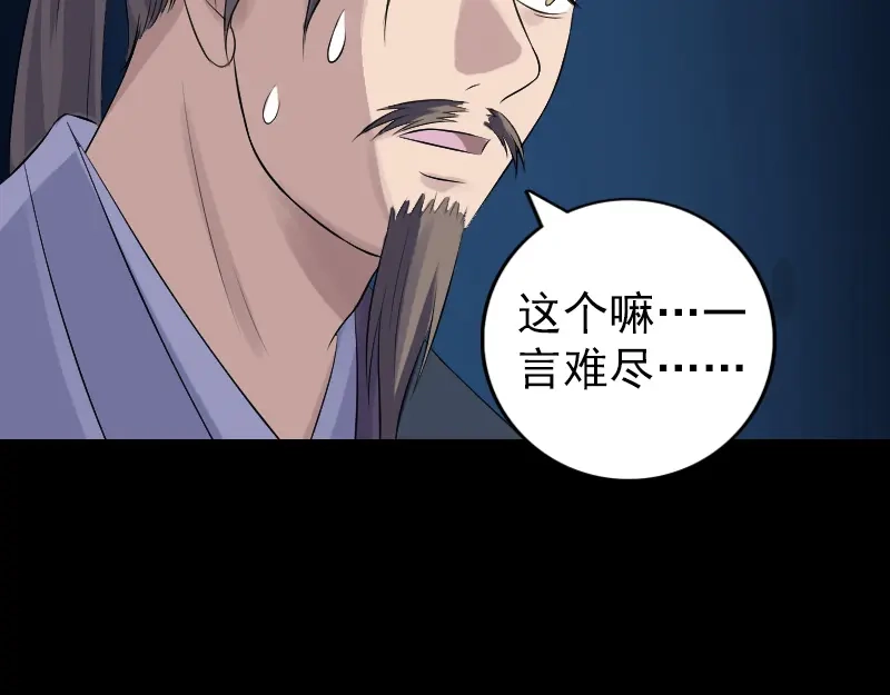 《易人奇录》第221话 道宗仙鹤 第70页