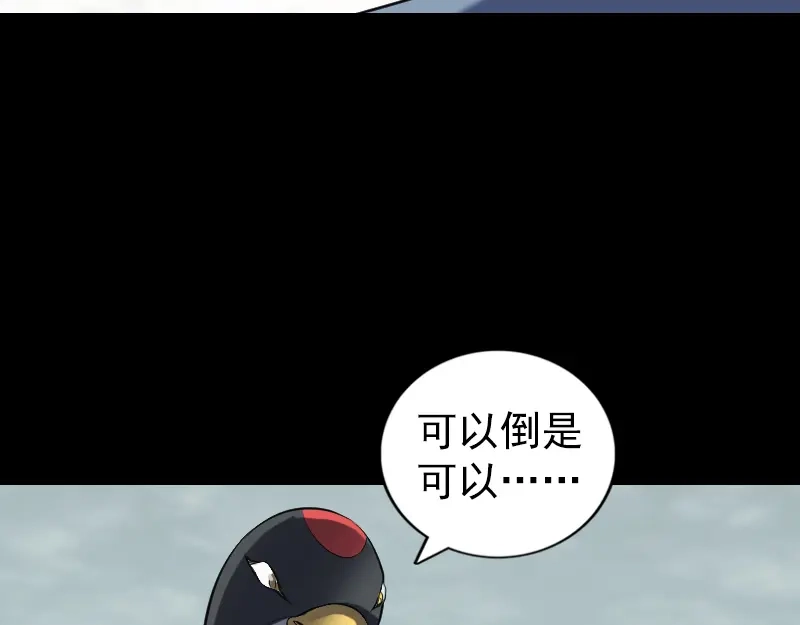 《易人奇录》第221话 道宗仙鹤 第94页