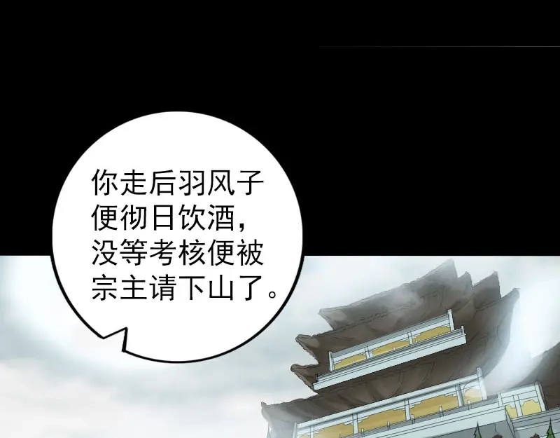 《易人奇录》第222话 师徒相见 第50页