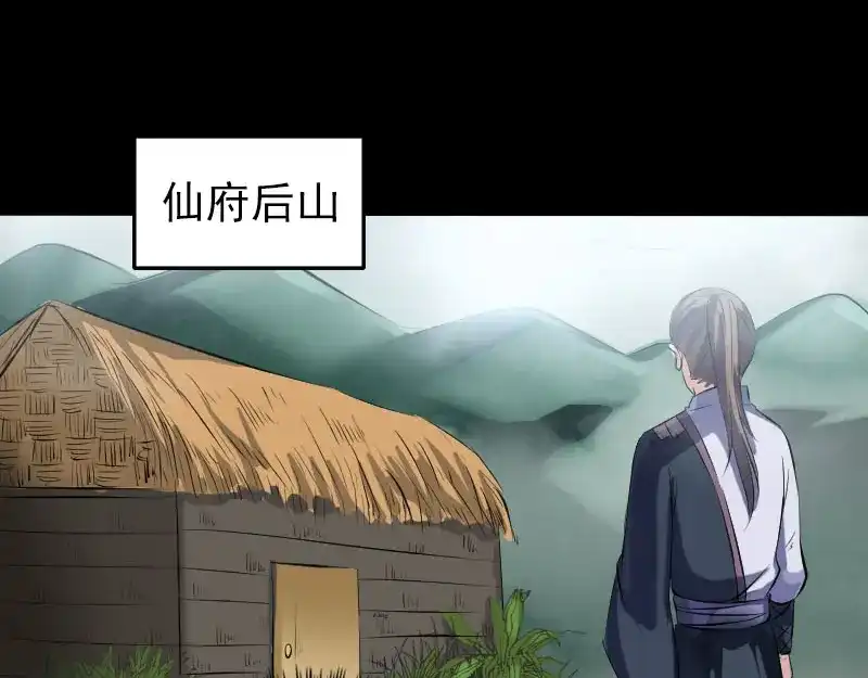 《易人奇录》第222话 师徒相见 第65页