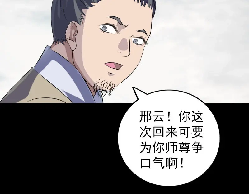 《易人奇录》第222话 师徒相见 第62页
