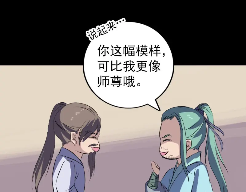 《易人奇录》第222话 师徒相见 第79页