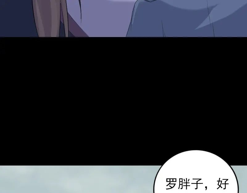 《易人奇录》第222话 师徒相见 第29页