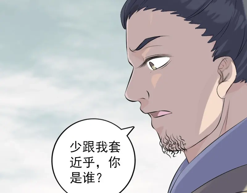 《易人奇录》第222话 师徒相见 第32页
