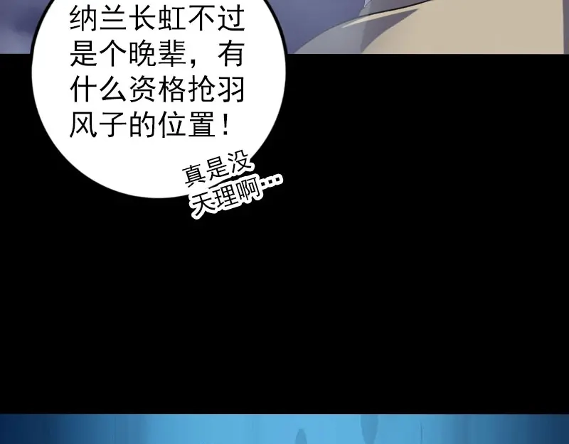 《易人奇录》第222话 师徒相见 第56页