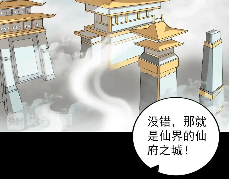《易人奇录》第222话 师徒相见 第17页