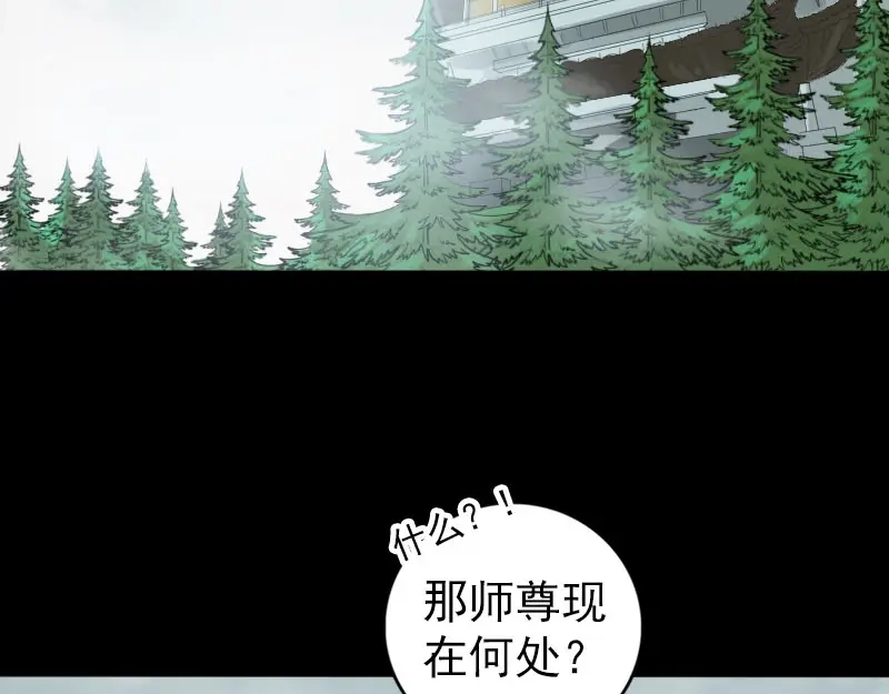 《易人奇录》第222话 师徒相见 第51页