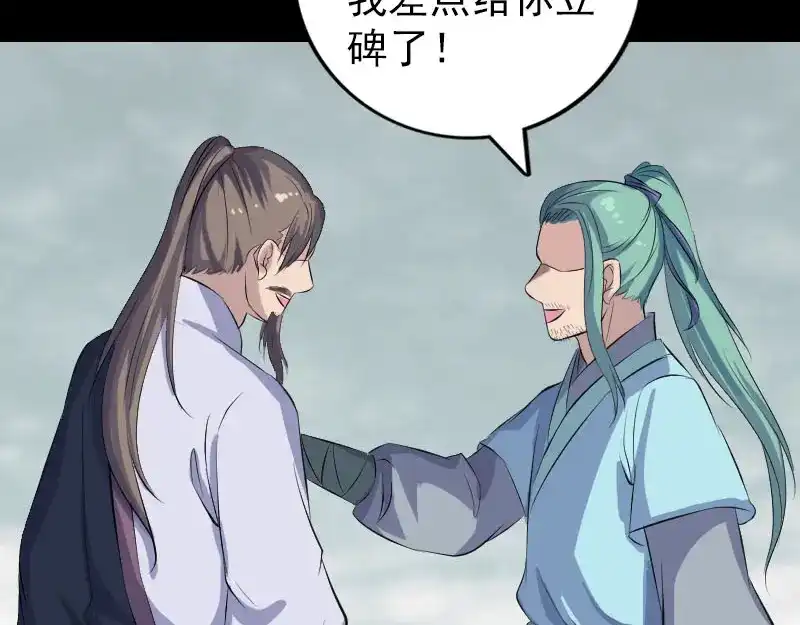 《易人奇录》第222话 师徒相见 第77页