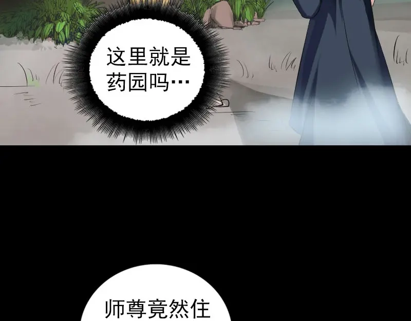 《易人奇录》第222话 师徒相见 第66页