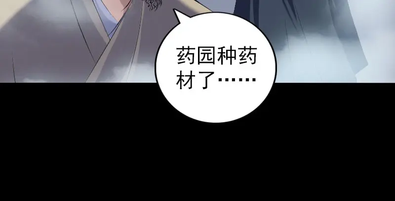 《易人奇录》第222话 师徒相见 第53页