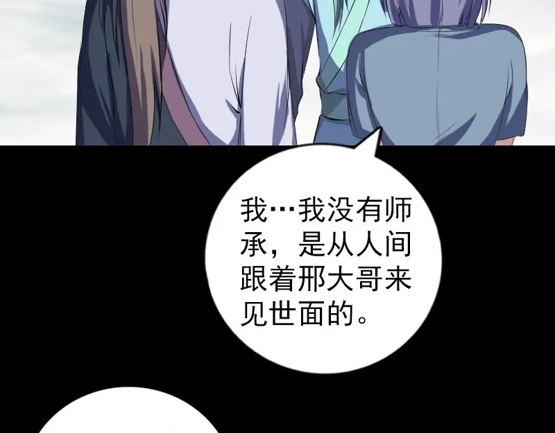 《易人奇录》第222话 师徒相见 第84页