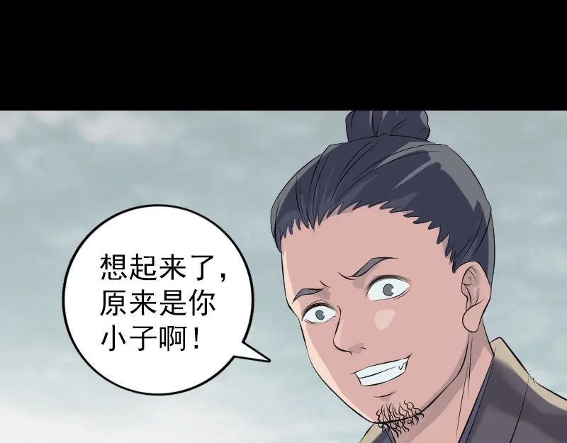 《易人奇录》第222话 师徒相见 第37页