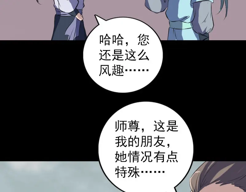 《易人奇录》第222话 师徒相见 第80页