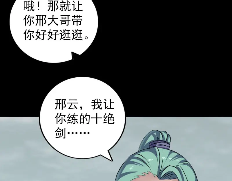 《易人奇录》第222话 师徒相见 第85页