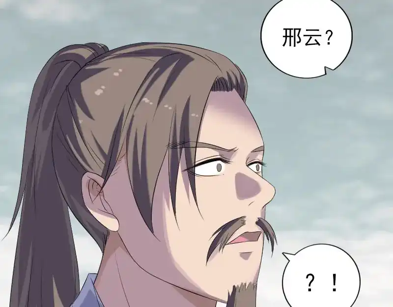 《易人奇录》第222话 师徒相见 第69页