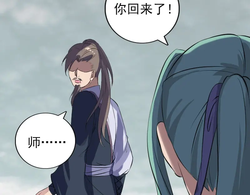 《易人奇录》第222话 师徒相见 第71页
