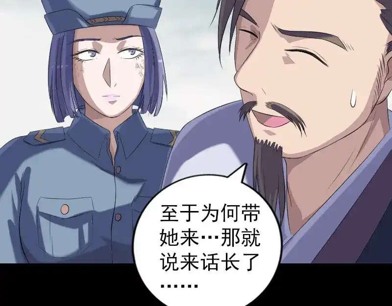 《易人奇录》第222话 师徒相见 第44页