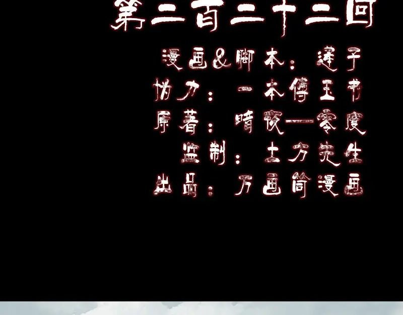 《易人奇录》第222话 师徒相见 第2页