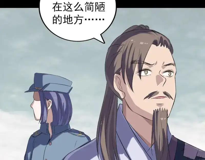 《易人奇录》第222话 师徒相见 第67页