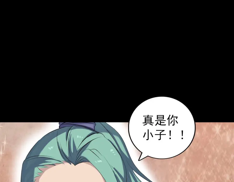 《易人奇录》第222话 师徒相见 第73页