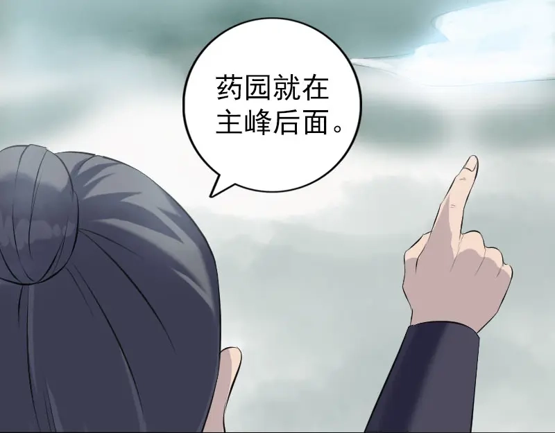 《易人奇录》第222话 师徒相见 第60页