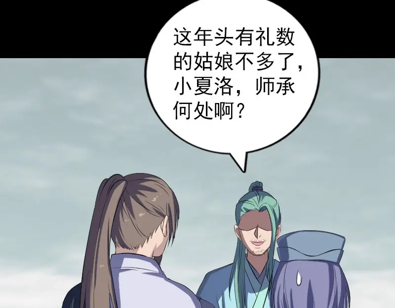 《易人奇录》第222话 师徒相见 第83页