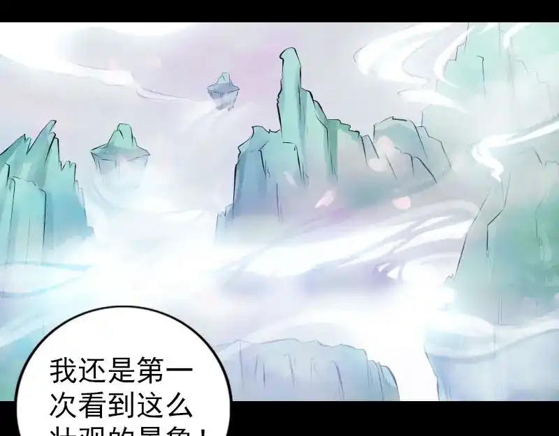 《易人奇录》第222话 师徒相见 第19页