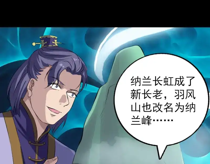 《易人奇录》第222话 师徒相见 第54页