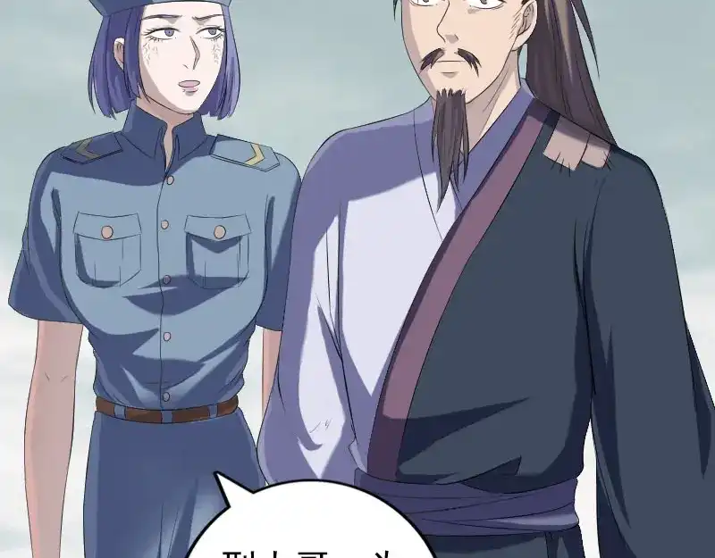 《易人奇录》第222话 师徒相见 第21页