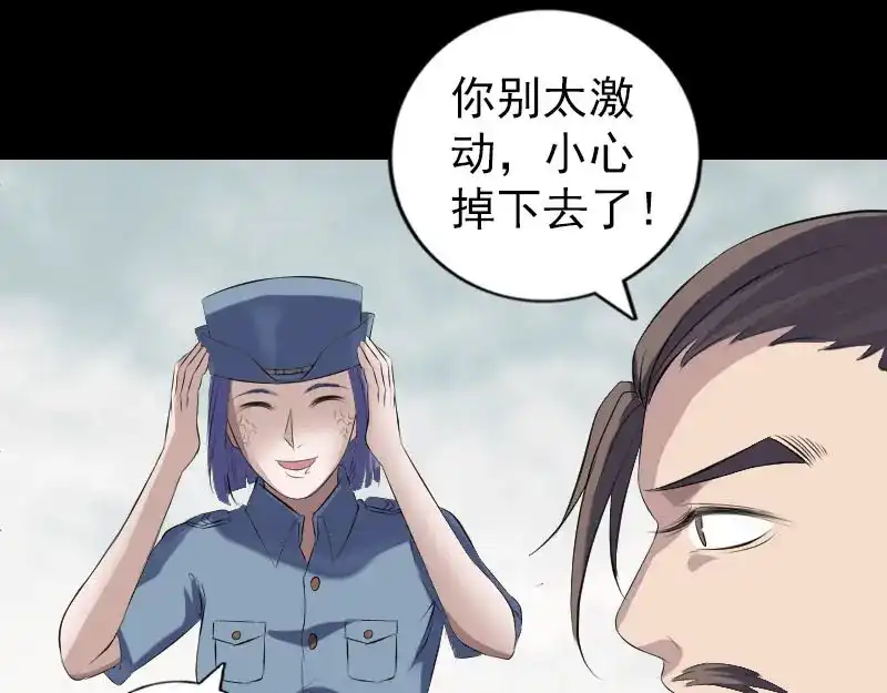 《易人奇录》第222话 师徒相见 第9页