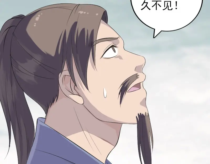 《易人奇录》第222话 师徒相见 第30页