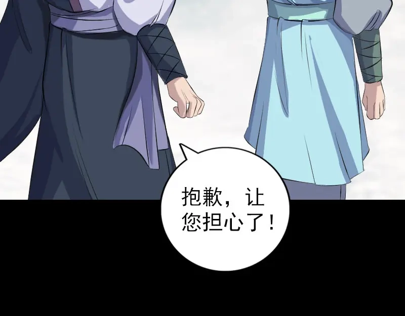 《易人奇录》第222话 师徒相见 第78页