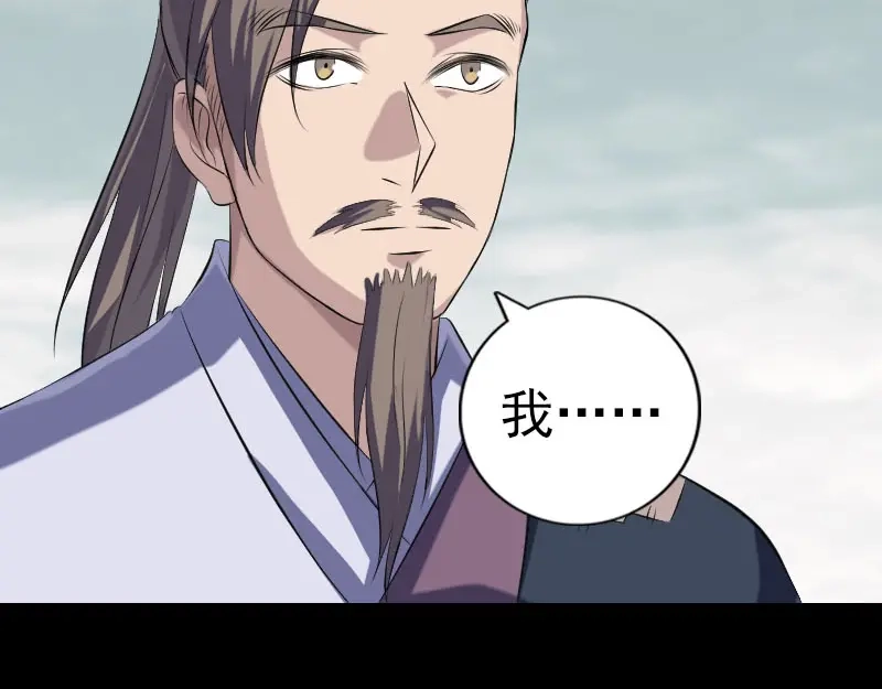 《易人奇录》第222话 师徒相见 第88页