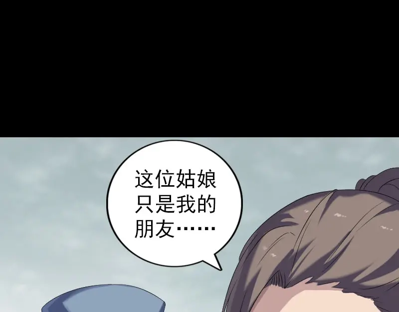 《易人奇录》第222话 师徒相见 第43页